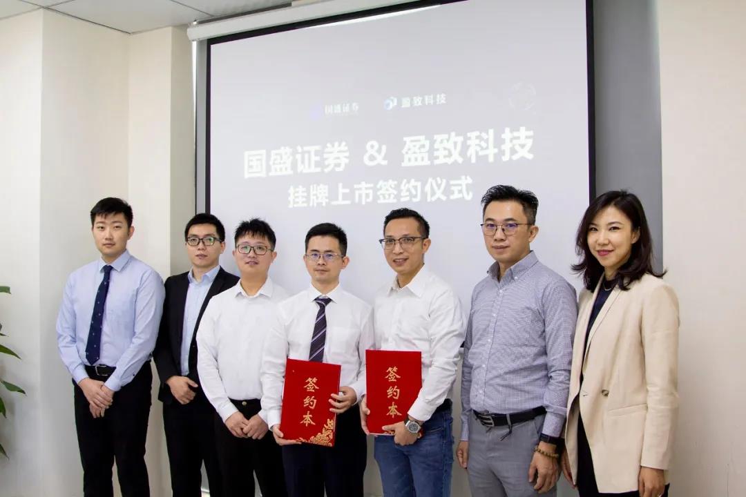 喜訊！盈致科技掛牌上市簽約儀式圓滿完成~