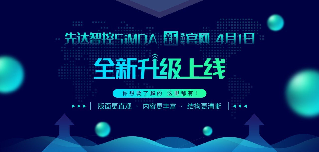 官宣！SiMDA新官網(wǎng)全新上線~