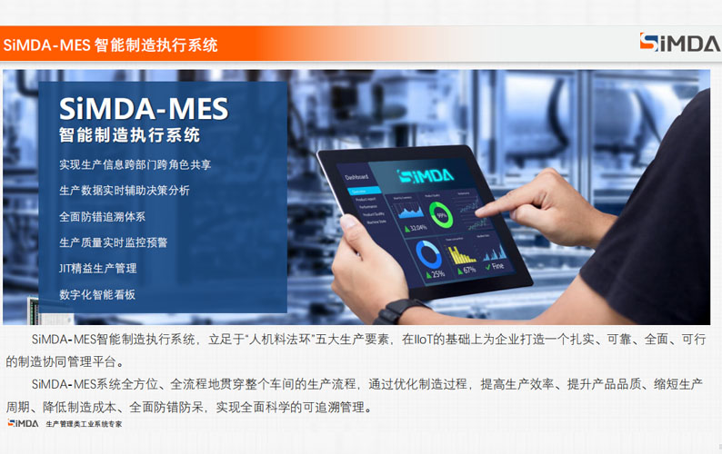 MES系統(tǒng)對(duì)企業(yè)有哪些幫助？