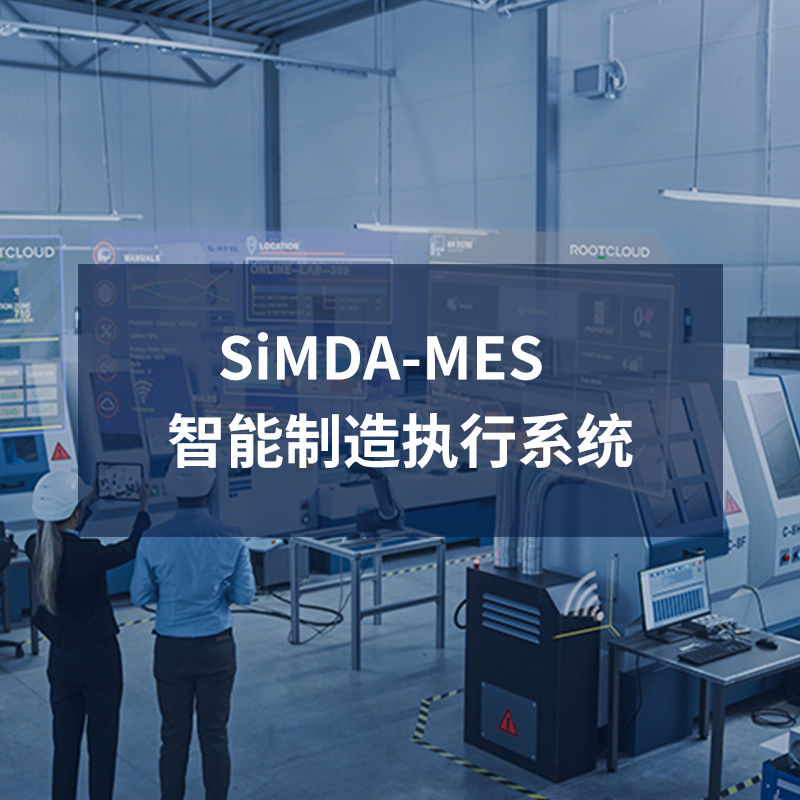 APS與MES如何協(xié)同？SiMDA-MES智能排產(chǎn)模塊實測對比_珠海盈致