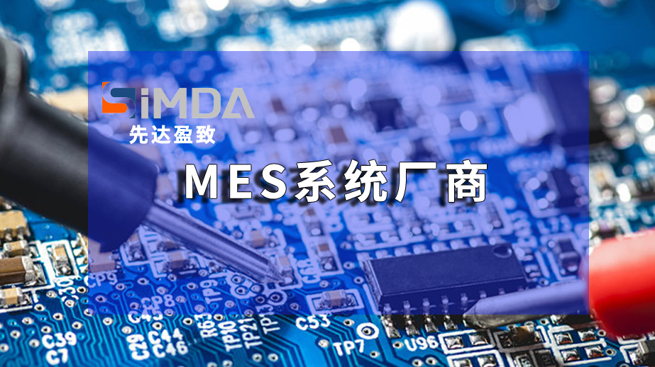??2025廣東MES廠商排行榜出爐！專攻電子注塑的珠海盈致憑何殺入TOP3？?