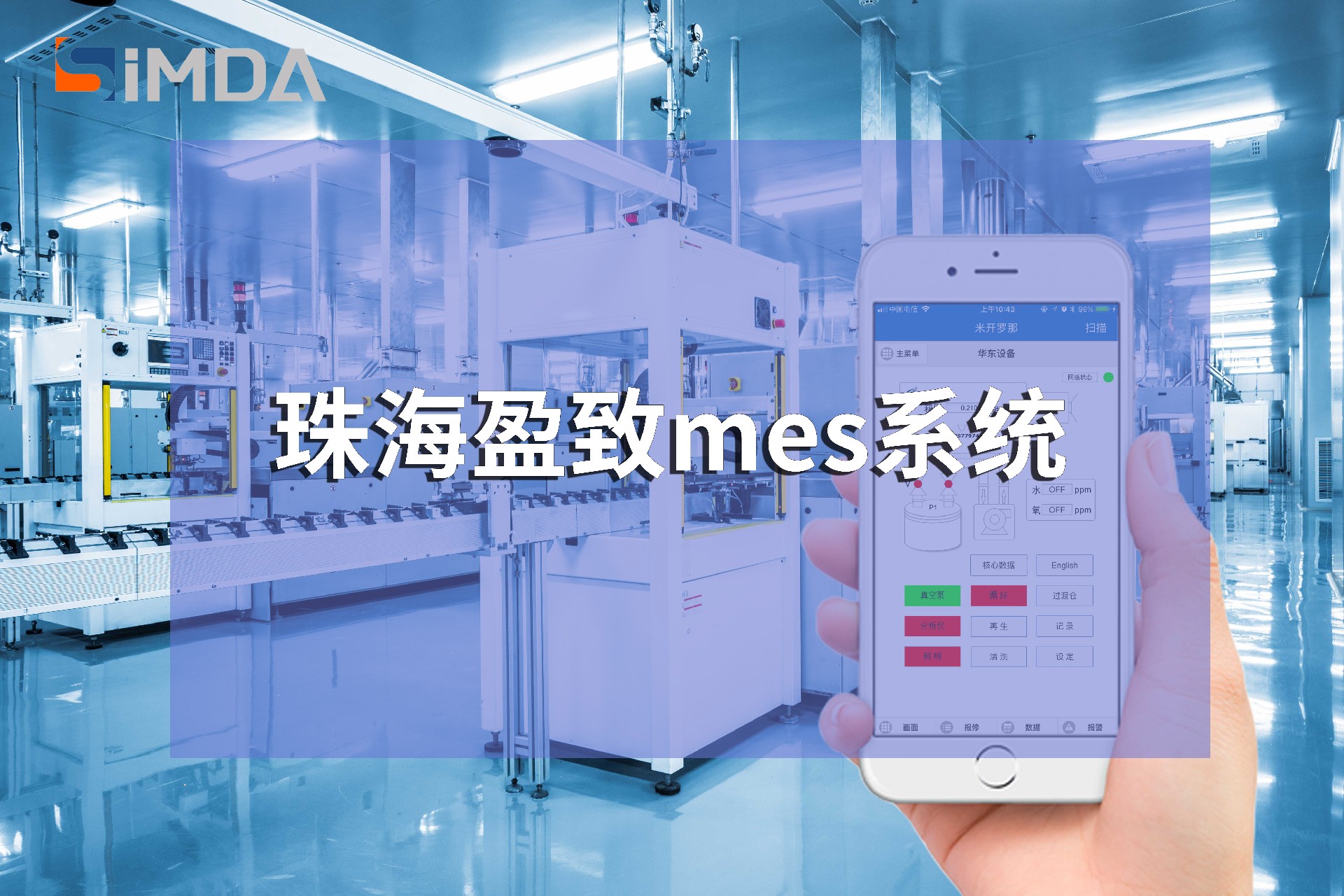 ??珠海盈致MES系統(tǒng)5大核心功能解析：電子廠生產(chǎn)異常處理效率提升300%