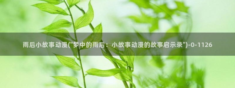 恶作剧之吻动漫