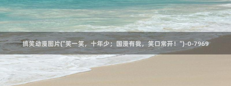 斗破苍穹动漫：搞笑动漫图片(\