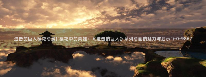 动漫版