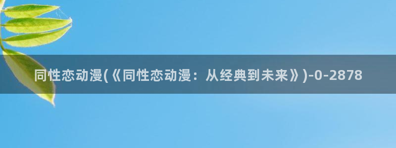 动漫大全