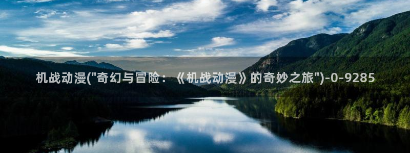 日本色情动漫：机战动漫(\